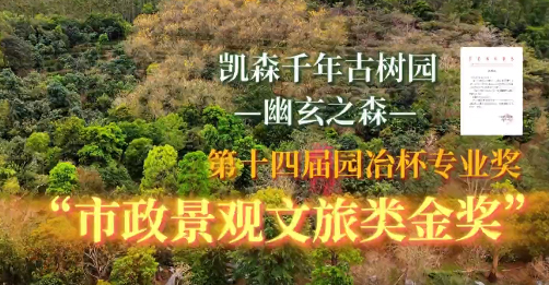喜報(bào) | 英鵬園林榮獲第十四屆園冶杯市政景觀(guān)獎(jiǎng)文旅、生態(tài)景觀(guān)